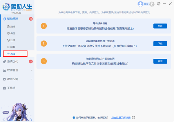 离线安装驱动 离线安装驱动