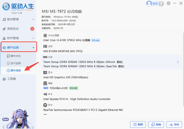 查看硬件配置 查看硬件配置