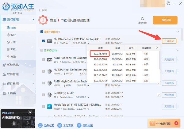 一键更新驱动 一键更新驱动