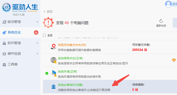 游戏环境修复 游戏环境修复