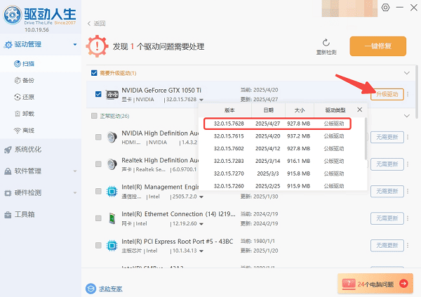 更新显卡驱动程序 更新显卡驱动程序