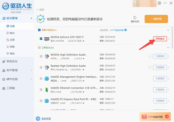 重启电脑生效 重启电脑生效