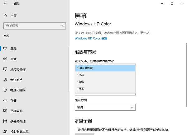 调整缩放比例和显示方向 调整缩放比例和显示方向