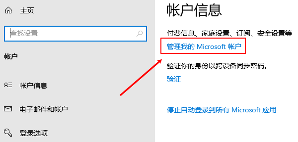 Microsoft账户登录 Microsoft账户登录