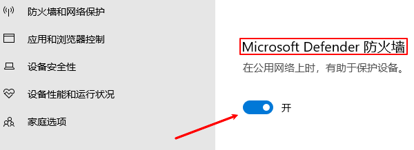 开启Windows Defender防火墙 开启Windows Defender防火墙