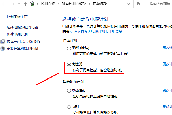 电源计划打开高性能 电源计划打开高性能