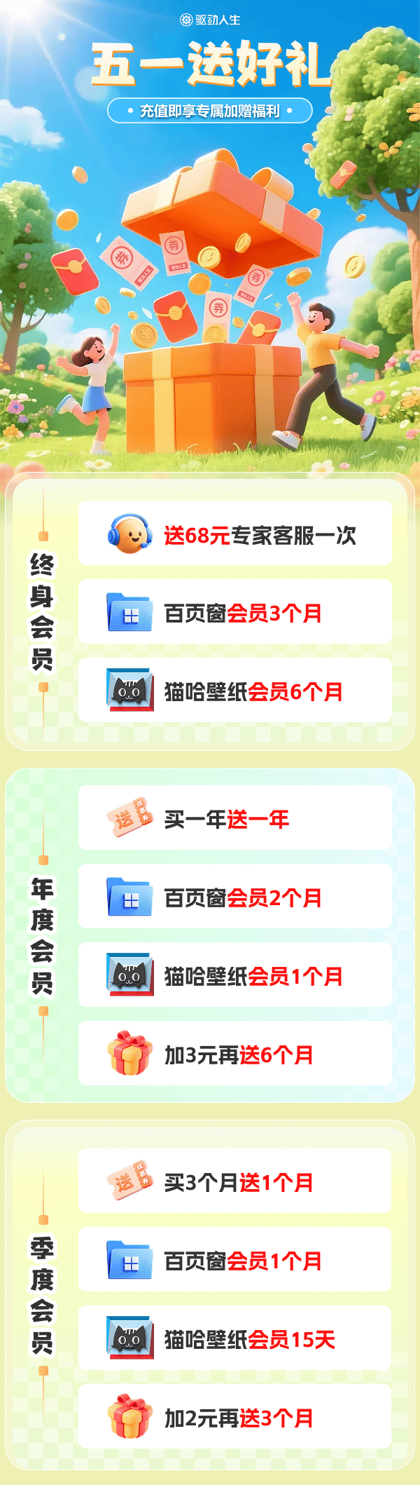 驱动人生五一活动 驱动人生五一活动