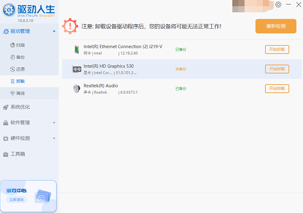 卸载旧驱动后重装 卸载旧驱动后重装