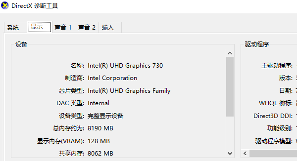 使用DirectX诊断工具查看显卡信息 使用DirectX诊断工具查看显卡信息