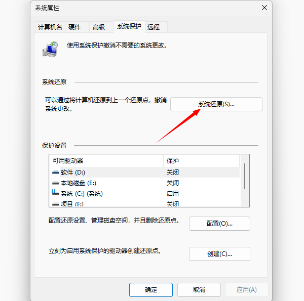 系统还原 系统还原