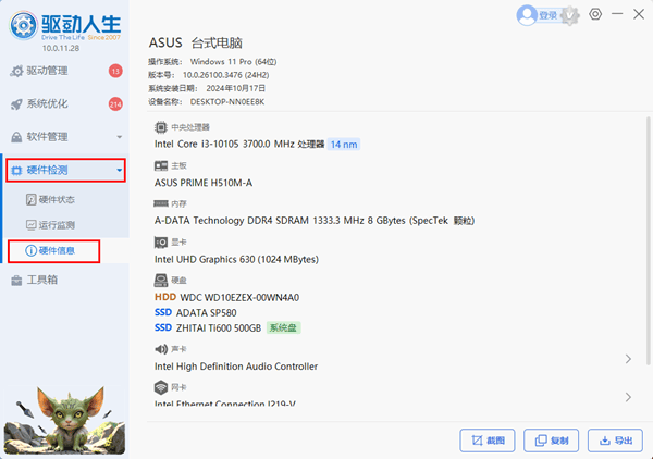 查看电脑配置 查看电脑配置