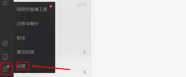 微信设置 微信设置