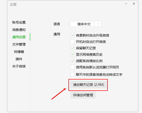清空聊天记录 清空聊天记录
