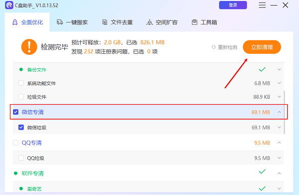微信缓存清理 微信缓存清理