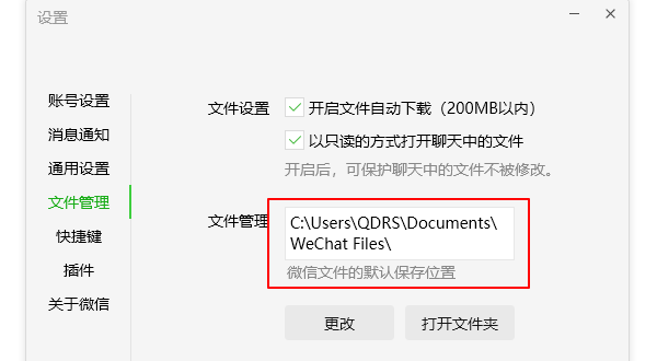 微信缓存文件位置 微信缓存文件位置