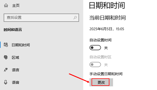 手动设置时间 手动设置时间
