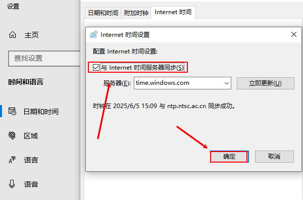 与Internet时间服务器同步 与Internet时间服务器同步