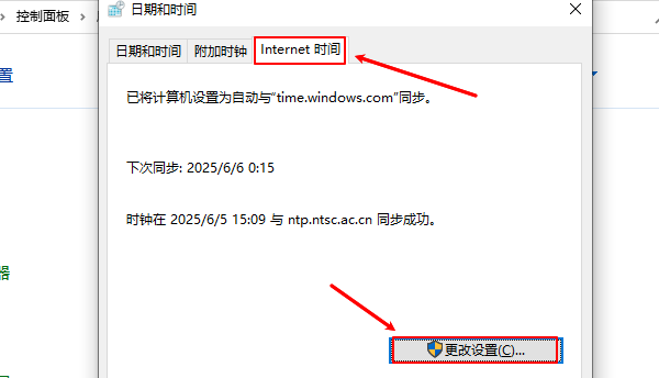 Internet时间更改设置 Internet时间更改设置