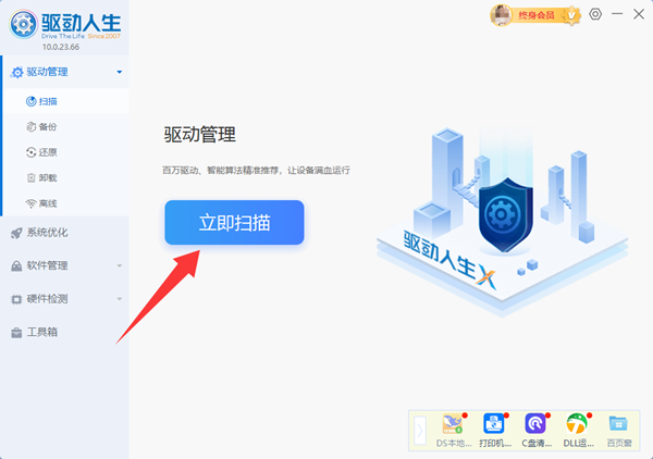 驱动人生一键搞定驱动问题 驱动人生一键搞定驱动问题