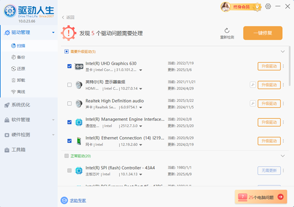修复驱动故障 修复驱动故障