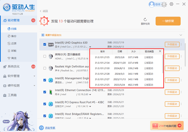 选择显卡驱动版本 选择显卡驱动版本