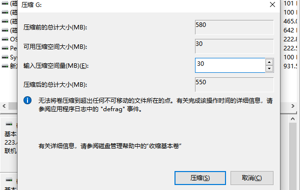压缩已有分区 压缩已有分区
