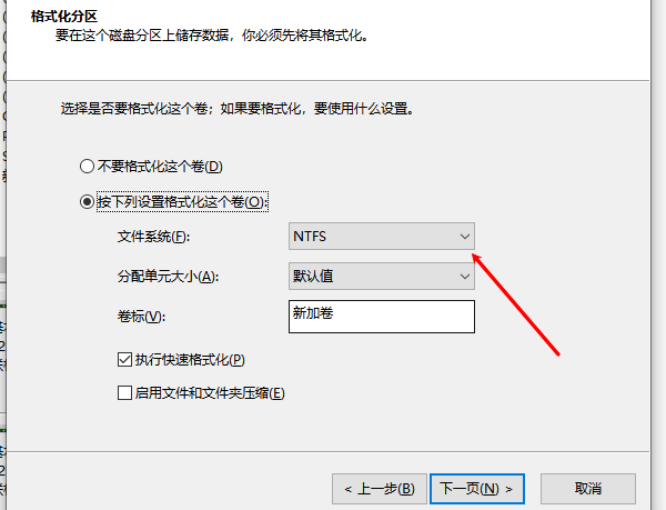 创建新分区 创建新分区
