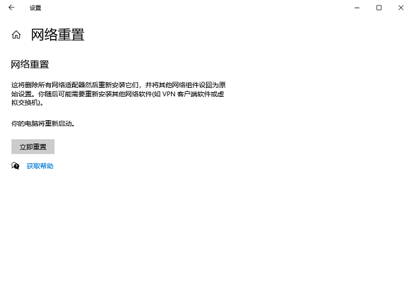 重置网络设置 重置网络设置