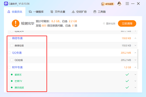 软件清理 软件清理