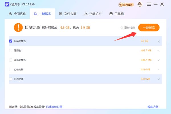 文件一键搬家 文件一键搬家