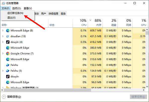 通过任务管理器重启资源管理器 通过任务管理器重启资源管理器