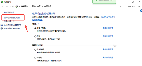 选择电源按钮的功能 选择电源按钮的功能