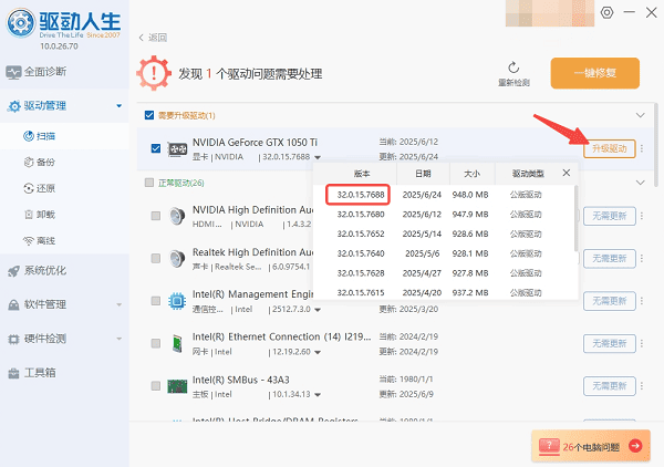 一键升级英伟达 576.88 显卡驱动 一键升级英伟达 576.88 显卡驱动