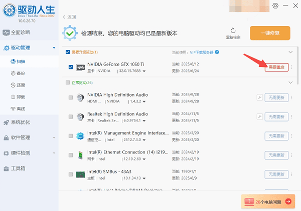 重启电脑生效 重启电脑生效