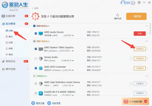 升级Radeon 780M核显驱动 升级Radeon 780M核显驱动
