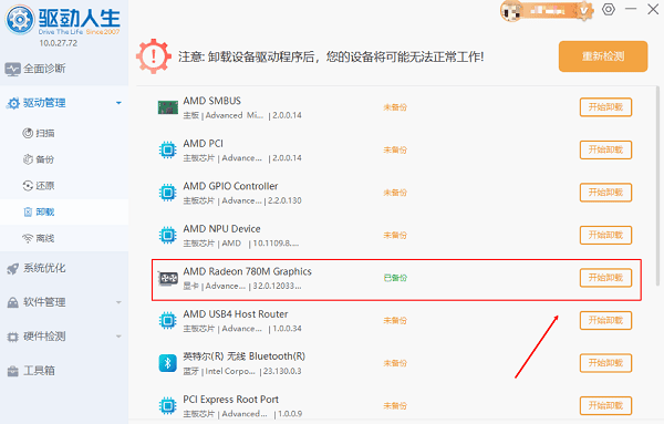 卸载AMD显卡驱动 卸载AMD显卡驱动