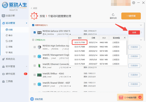 安装英伟达577.00显卡驱动 安装英伟达577.00显卡驱动