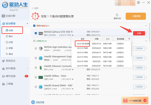 安装580.88驱动 安装580.88驱动