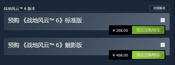 发售版本与价格 发售版本与价格