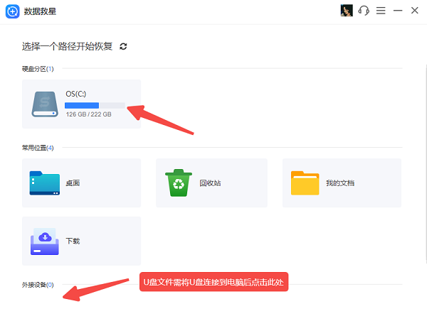 扫描系统盘 扫描系统盘