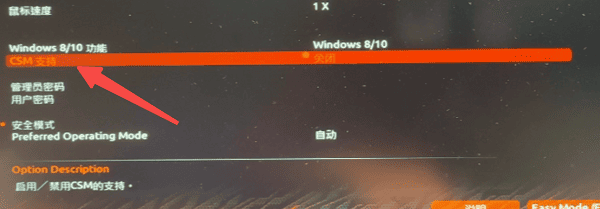 检查并启用UEFI启动模式 检查并启用UEFI启动模式