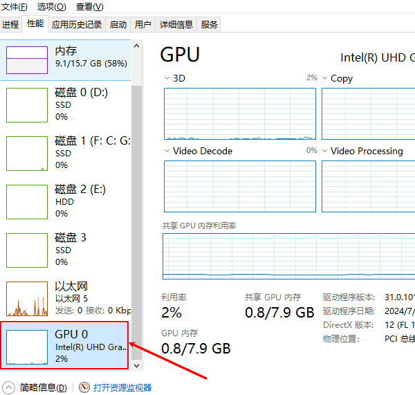 通过“任务管理器”查看显卡信息 通过“任务管理器”查看显卡信息