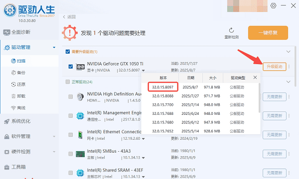 升级英伟达580.97显卡驱动 升级英伟达580.97显卡驱动