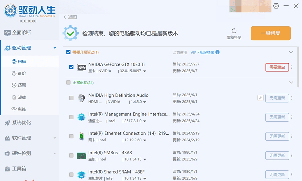 重启电脑生效 重启电脑生效