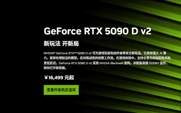 RTX 5090D v2显卡多少钱 RTX 5090D v2显卡多少钱