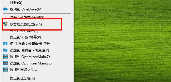 以管理员权限运行游戏 以管理员权限运行游戏