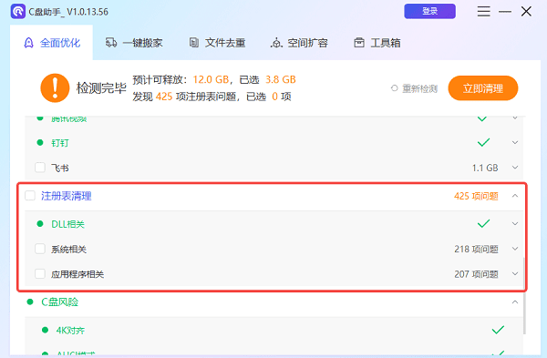 清理注册表残留项 清理注册表残留项