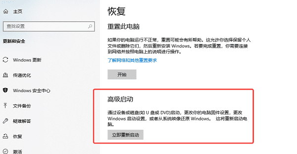立即重新启动 立即重新启动