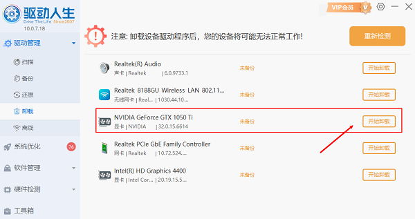 显卡驱动卸载 显卡驱动卸载
