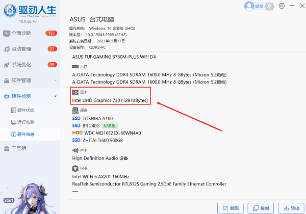 查看显卡型号 查看显卡型号